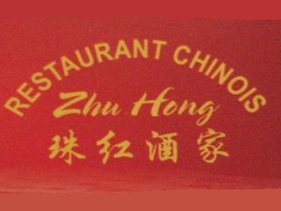 Logo of restaurant ZHU HONG