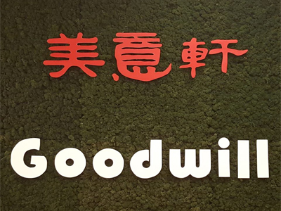 Logo of restaurant GOOD WILL