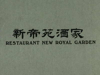 Logo de NEW ROYAL GARDEN